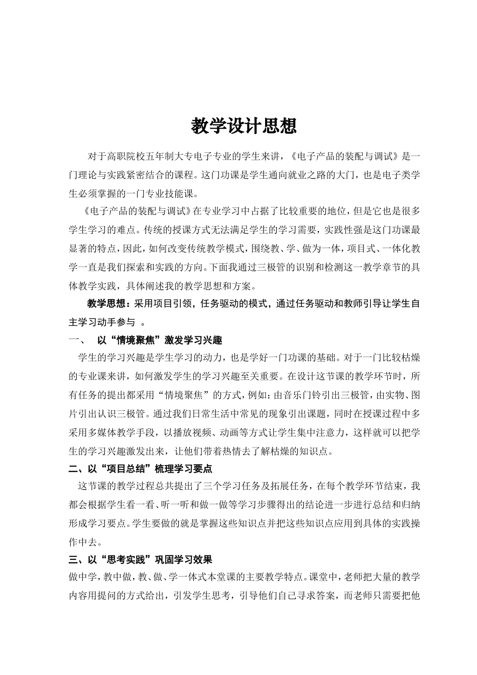 三极管的识别检测教学设计_第2页