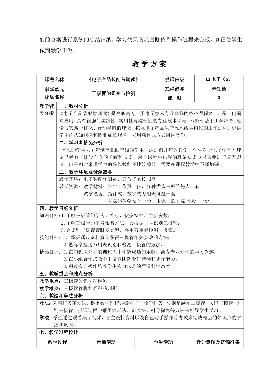 三极管的识别检测教学设计_第3页