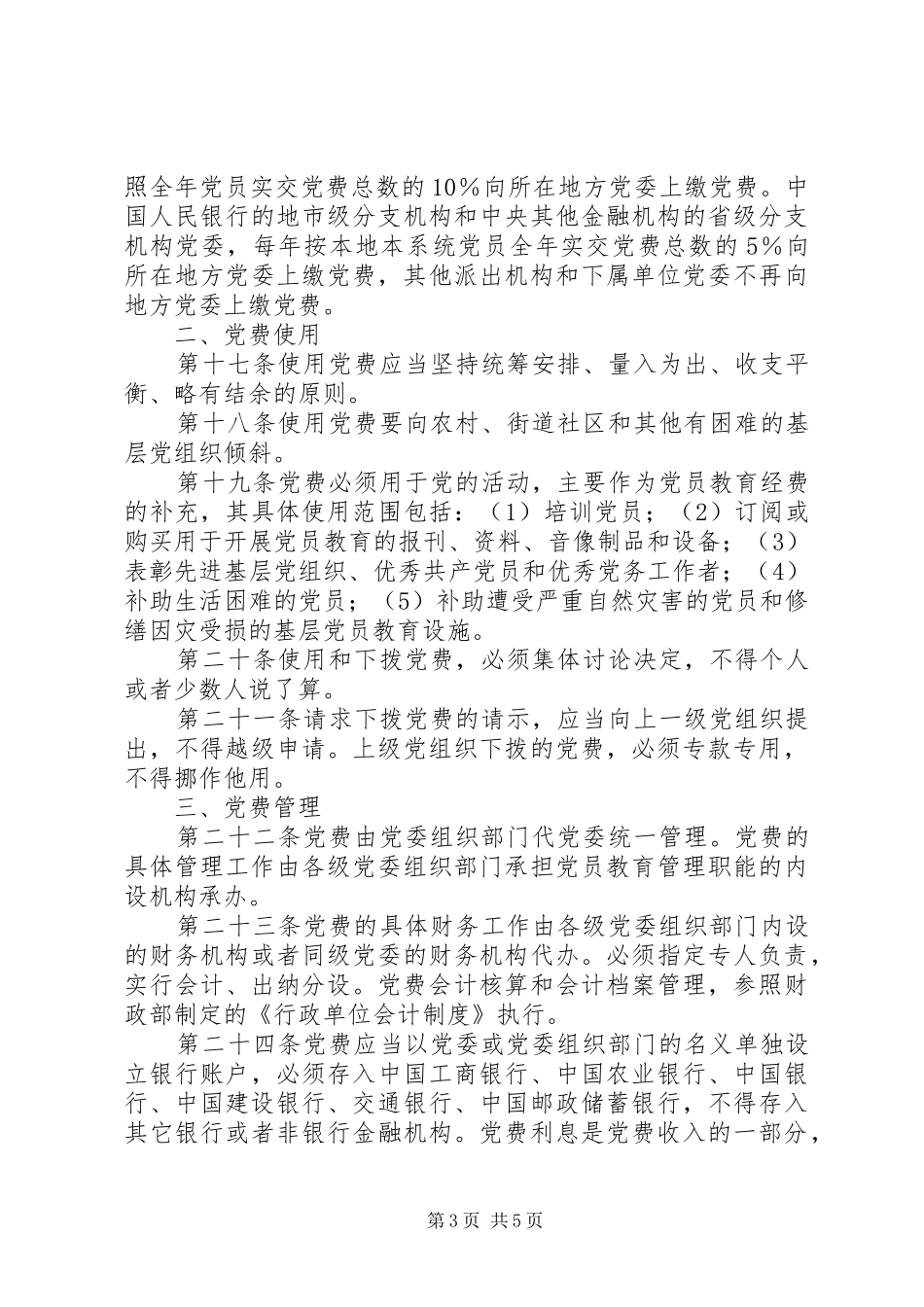 党费收缴使用制度_第3页
