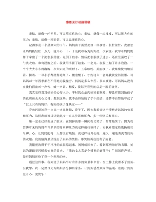 感恩见行动演讲稿 