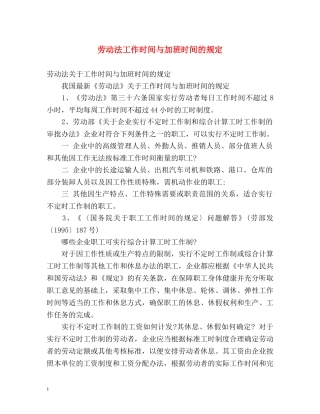 劳动法工作时间与加班时间的规定 