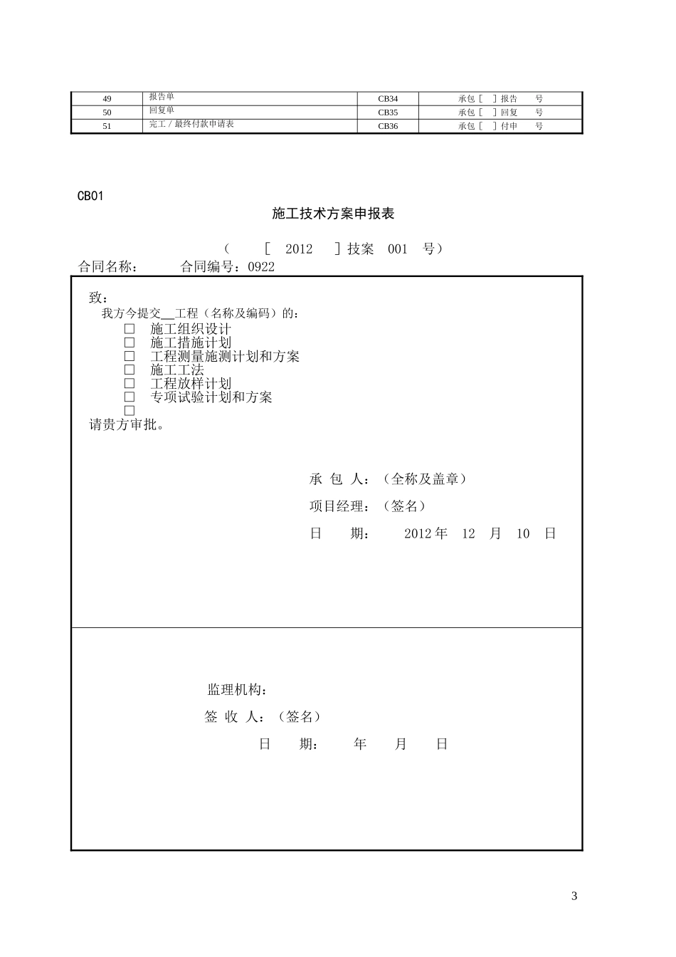 水利工程资料常用表格_第3页