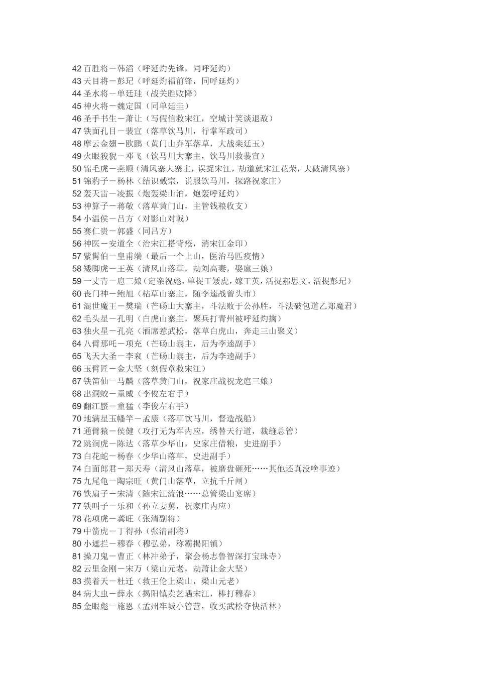 水浒传108好汉及其主要英雄事迹_第2页