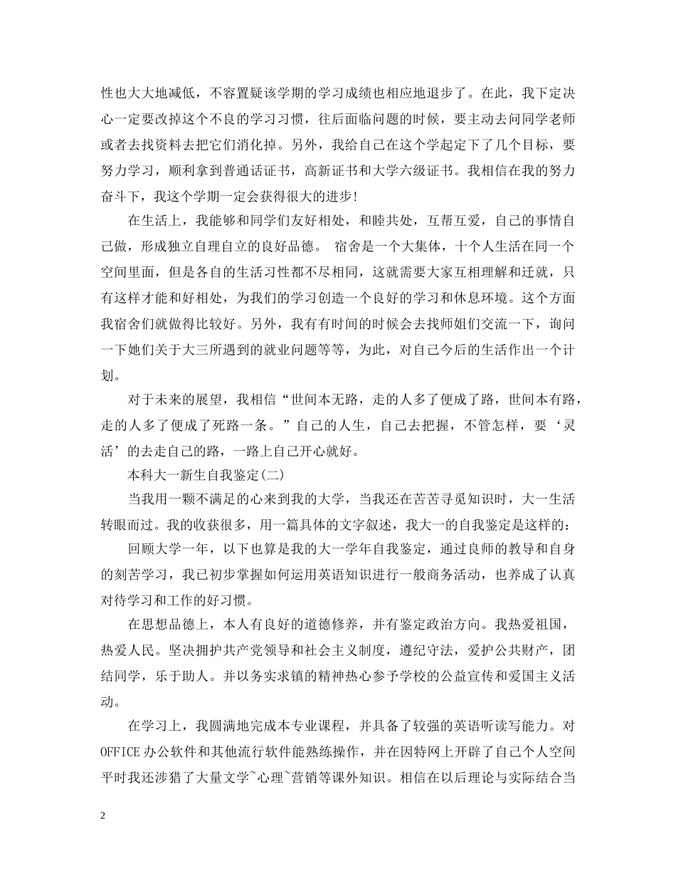 本科大一新生自我鉴定 _第2页