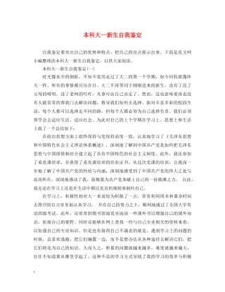 本科大一新生自我鉴定 