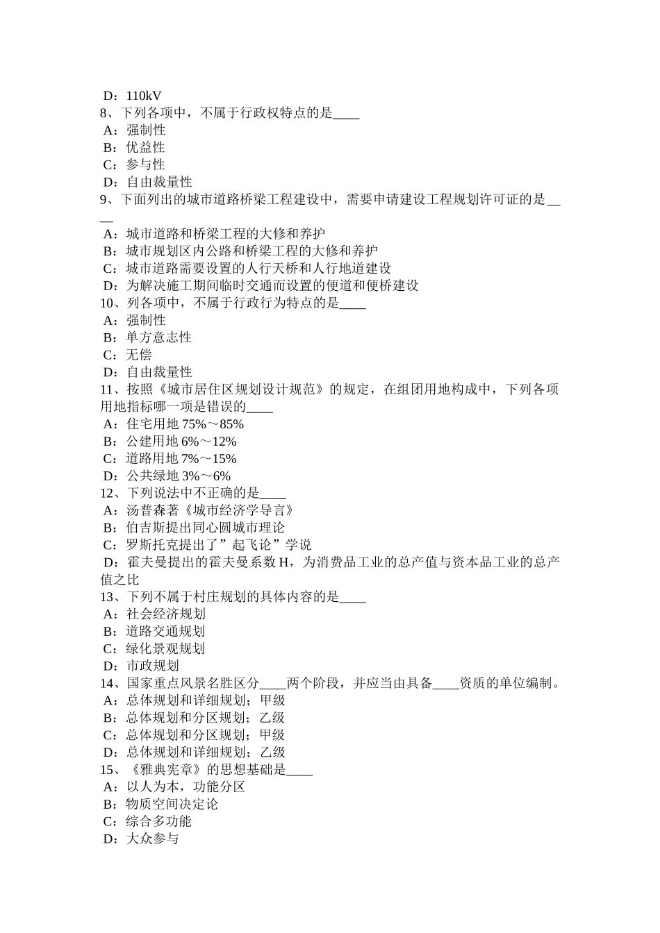 四川省2015年《城市规划原理》：城市规划行政体系考试试题_第2页