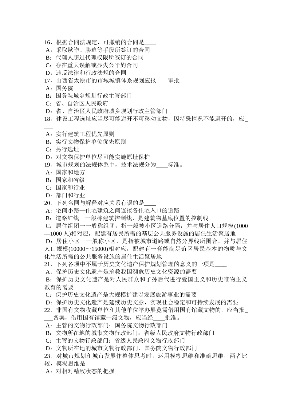 四川省2015年《城市规划原理》：城市规划行政体系考试试题_第3页