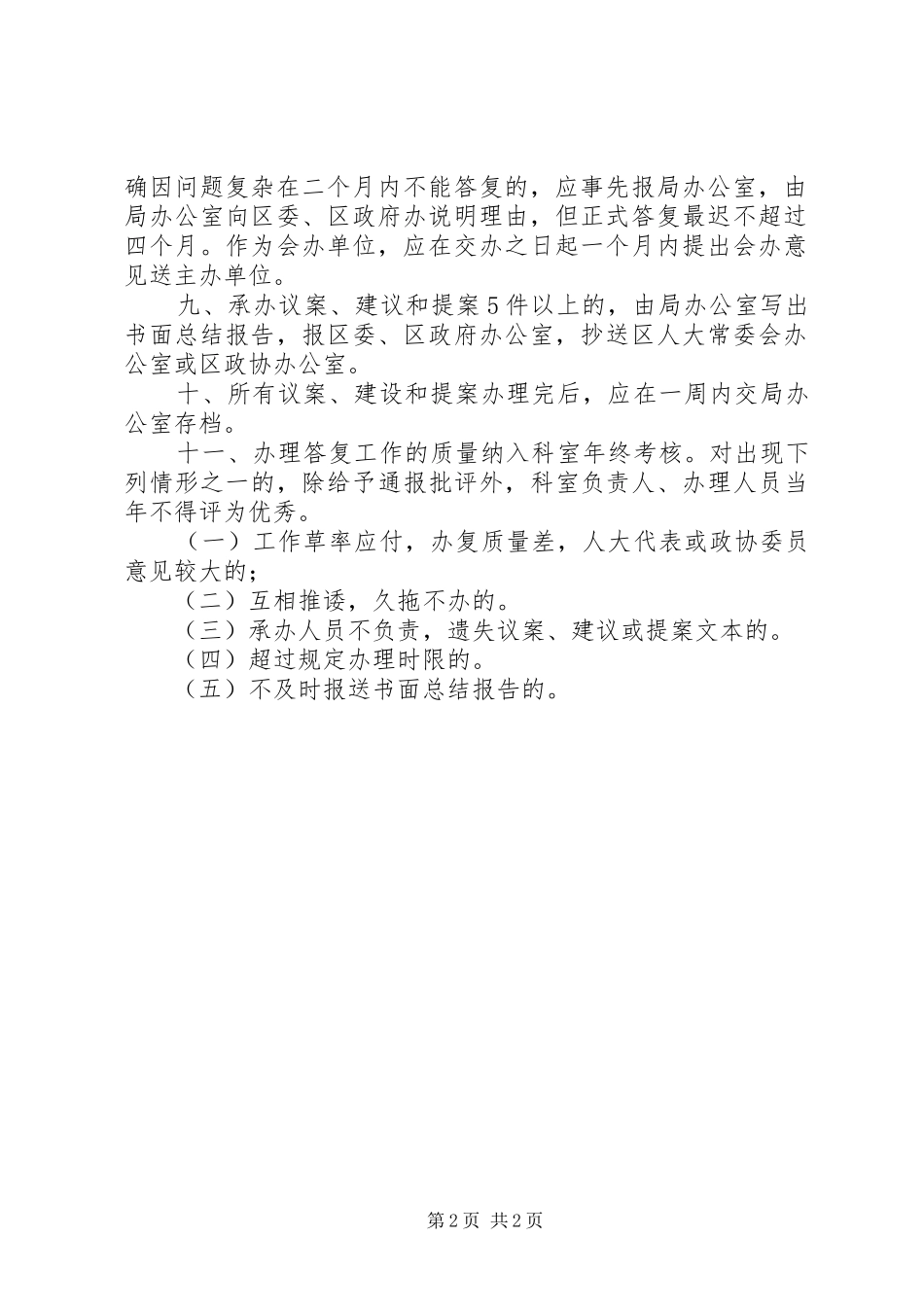 人大议案、建议和政协提案办理工作制度_第2页