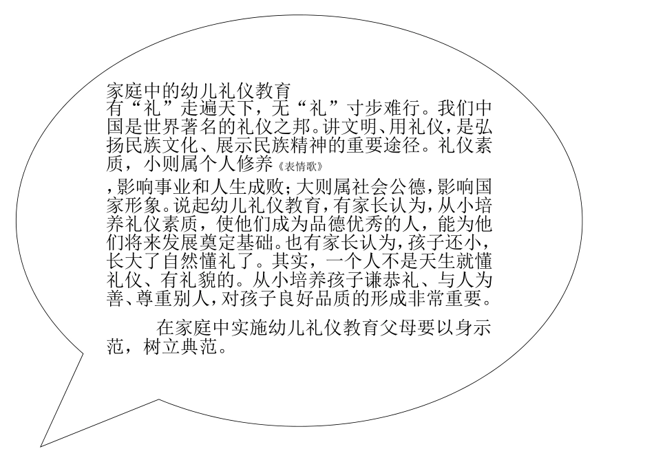 小班家长列车_第2页