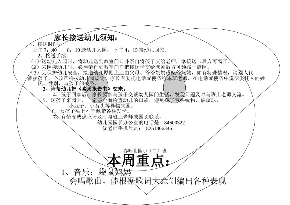 小班家长列车_第3页