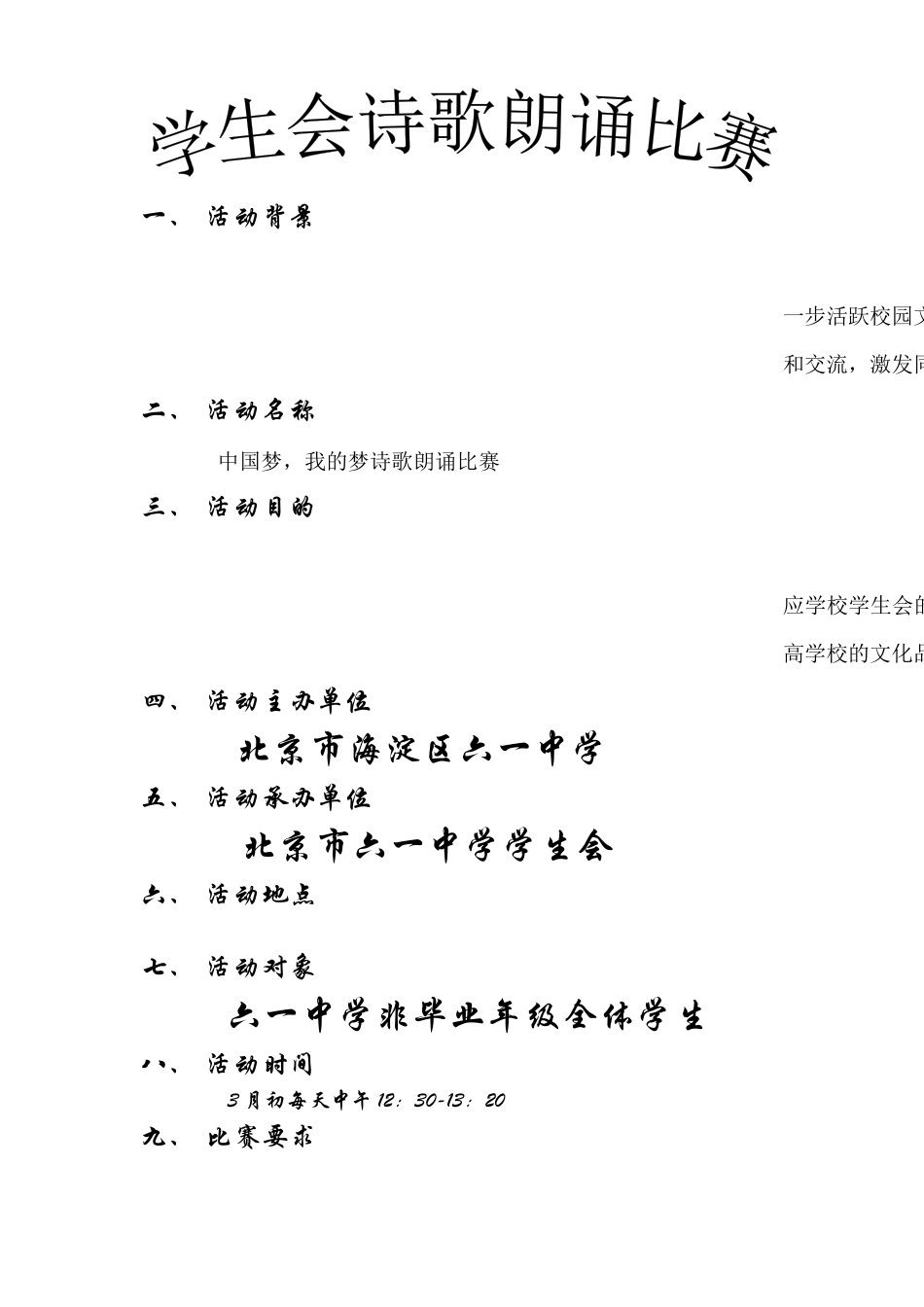 诗歌朗诵比赛策划书_第1页