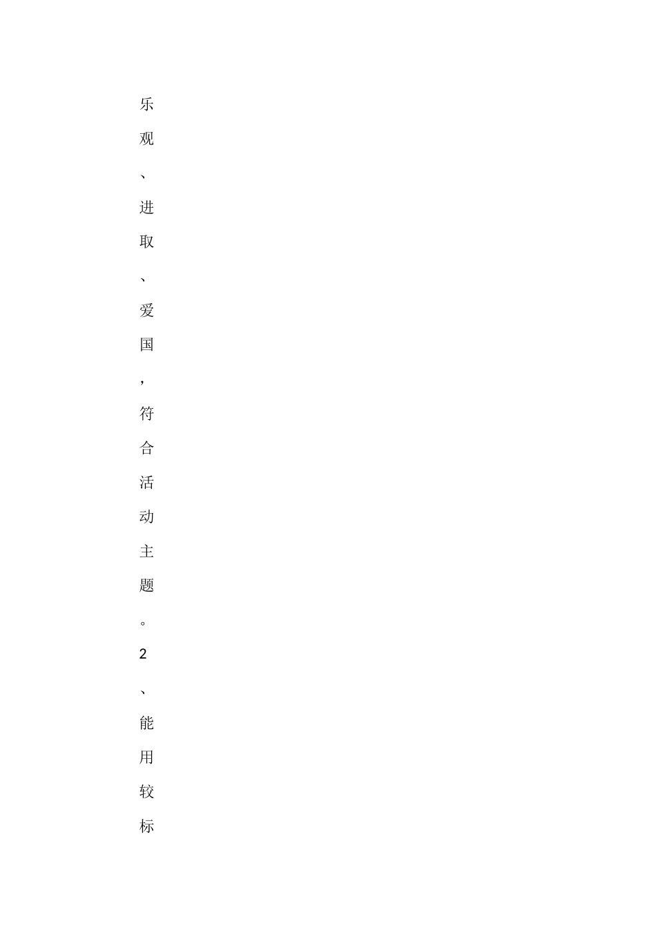 诗歌朗诵比赛策划书_第3页