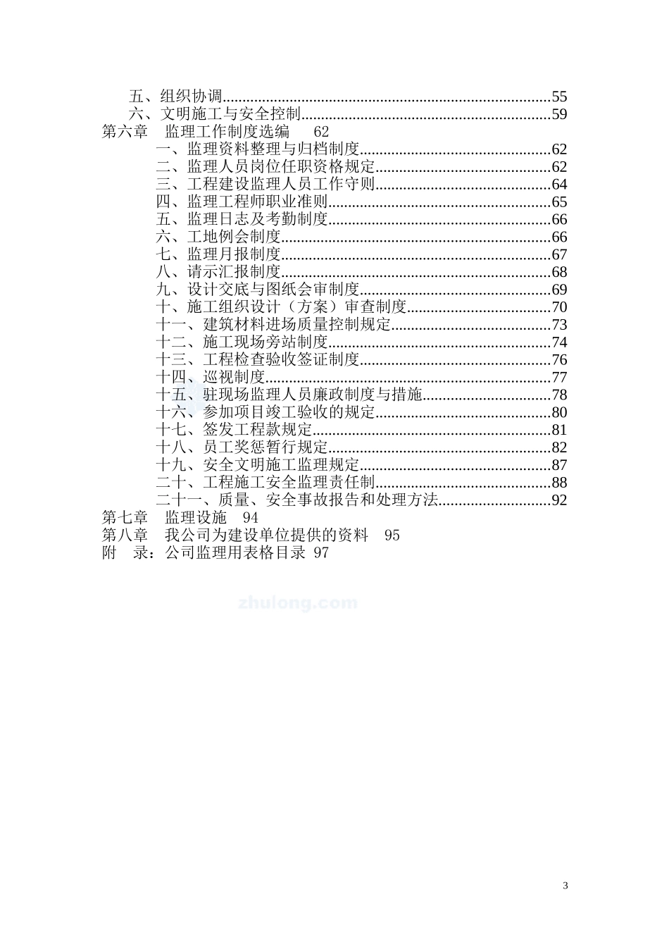 市政污水管网工程监理规划-secret_第3页
