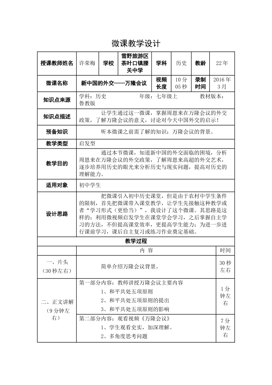 微课教学设计_第1页