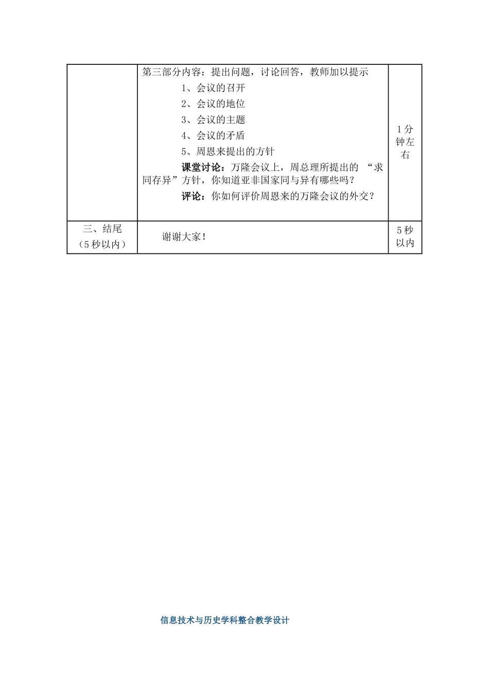 微课教学设计_第2页