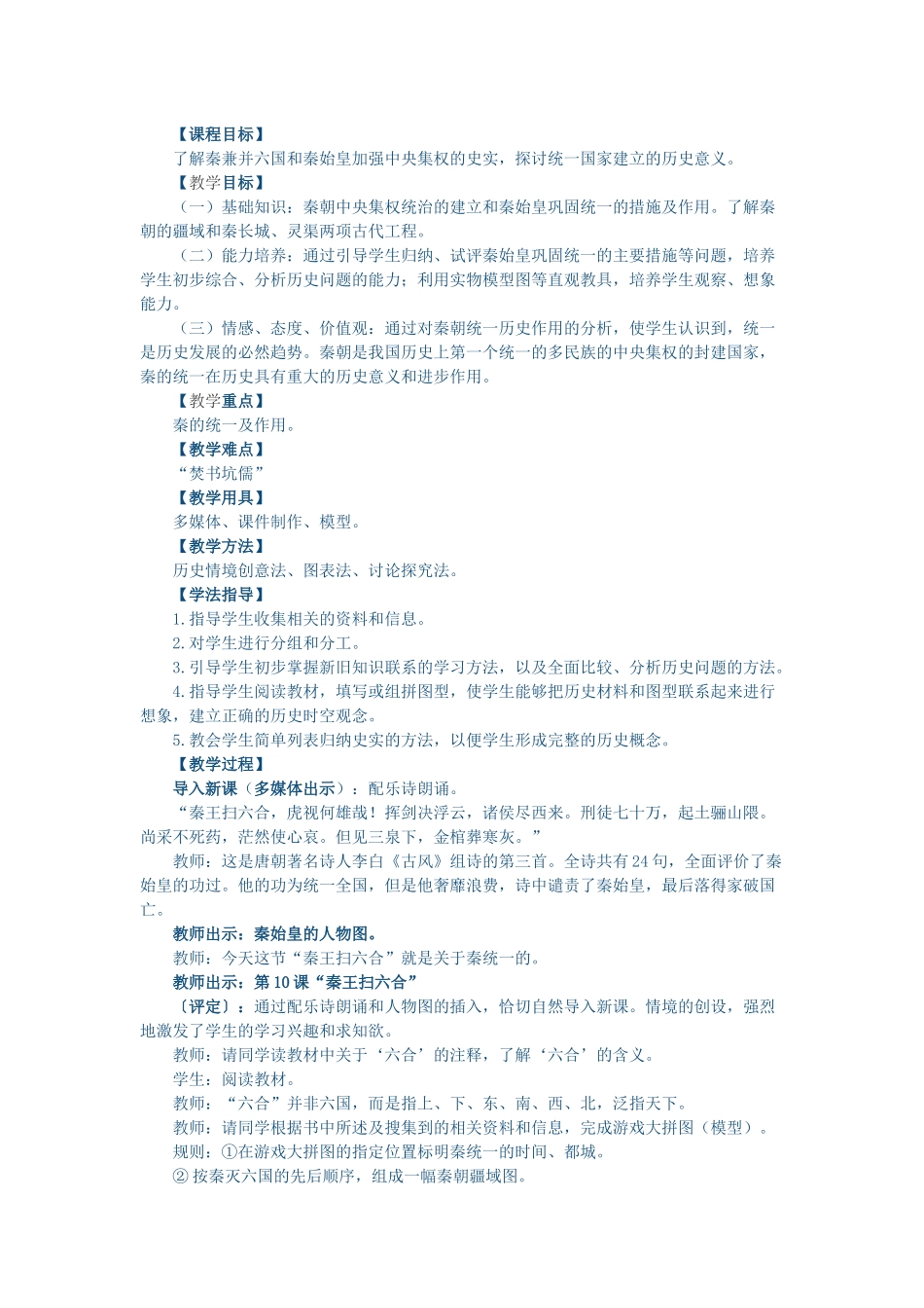 微课教学设计_第3页