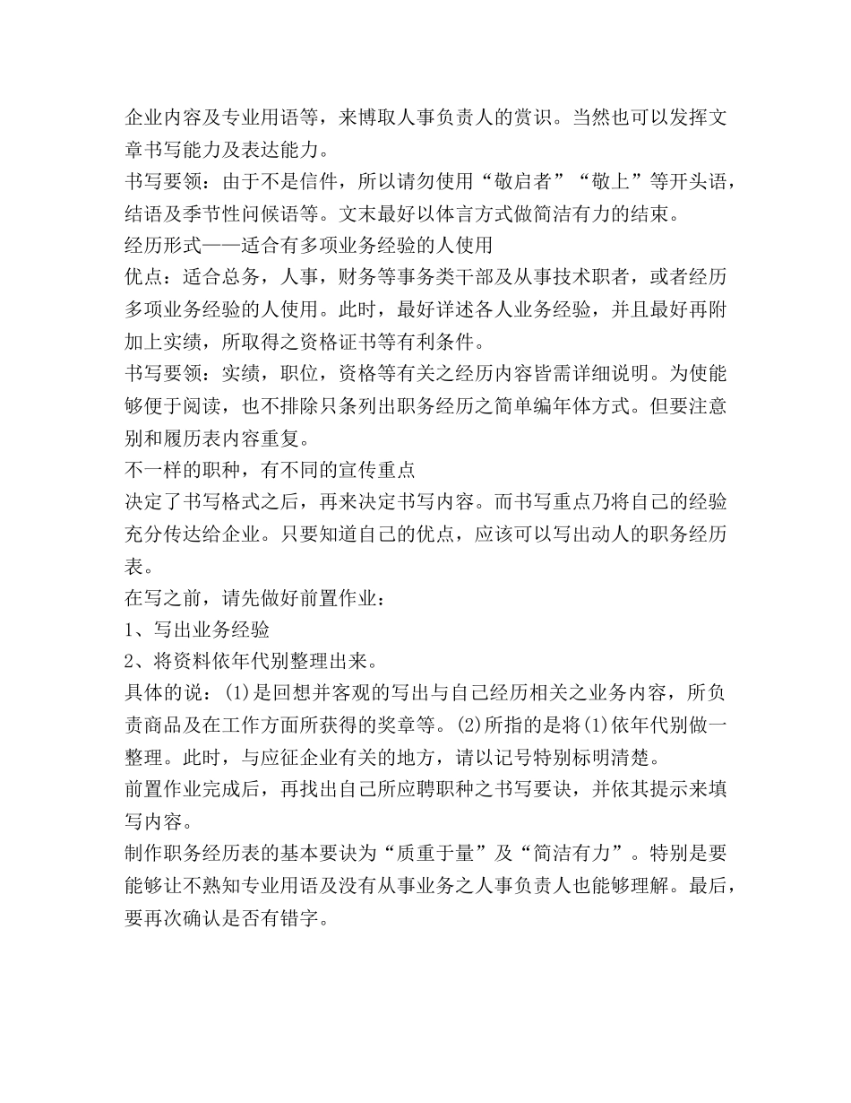 如何描述职务经历范文 _第2页