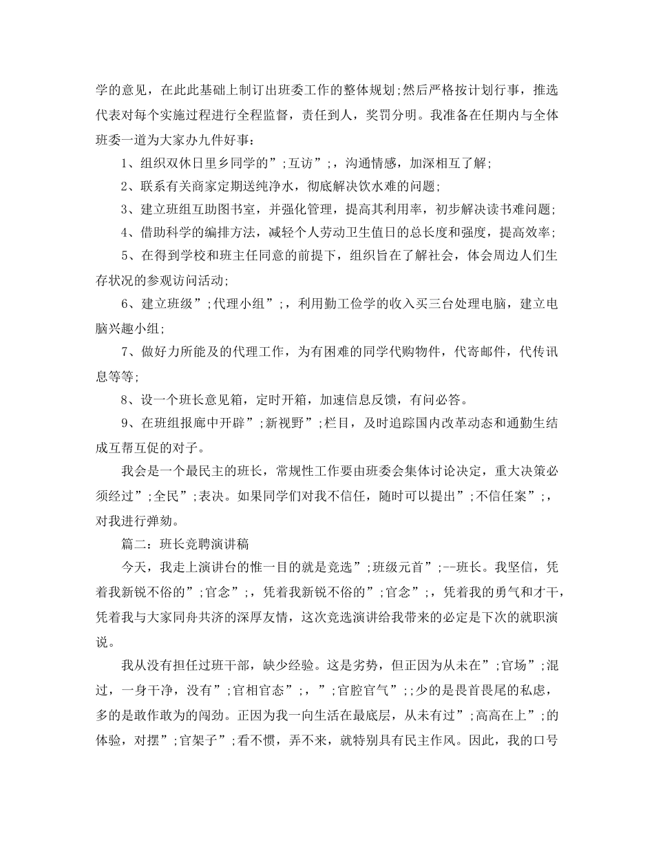 竞选班长演讲稿优秀范文 _第2页