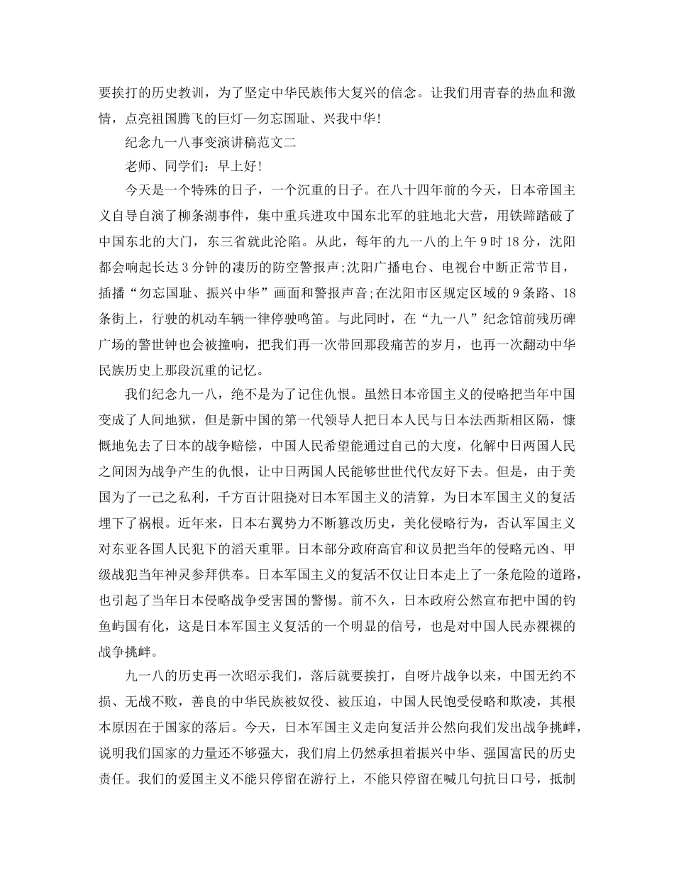 纪念九一八事变演讲稿范文两篇 _第2页