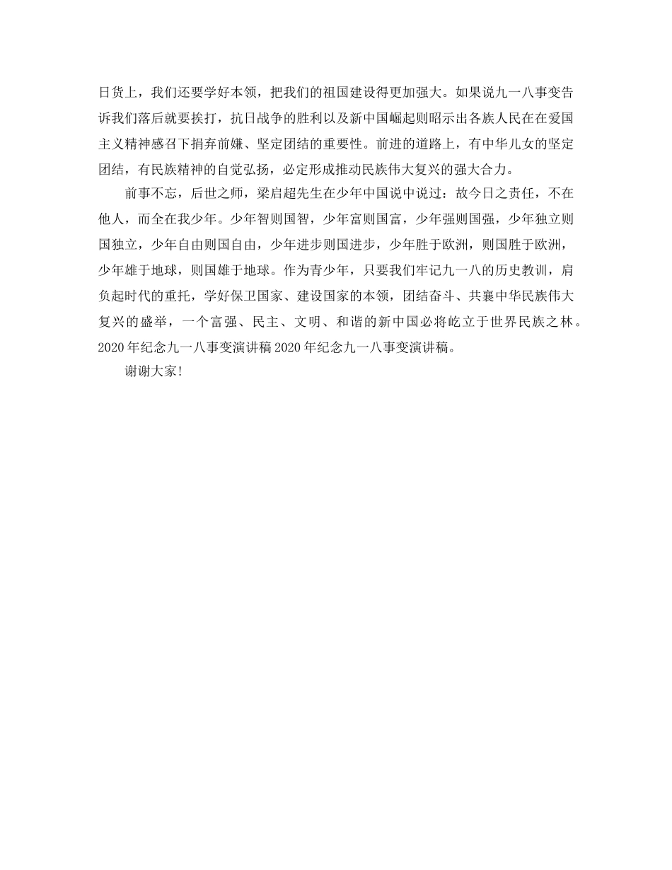 纪念九一八事变演讲稿范文两篇 _第3页