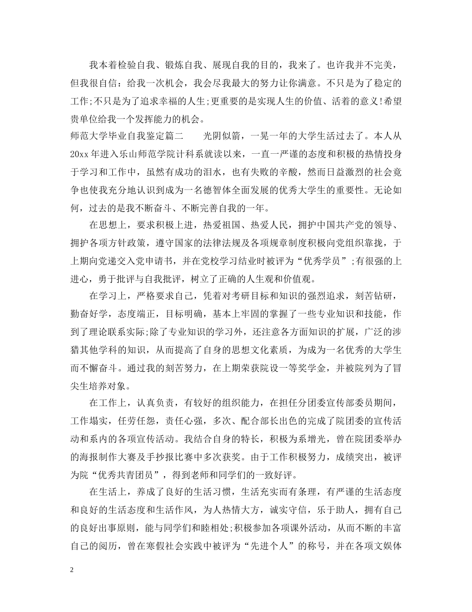 师范大学毕业自我鉴定 _第2页