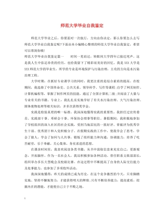 师范大学毕业自我鉴定 