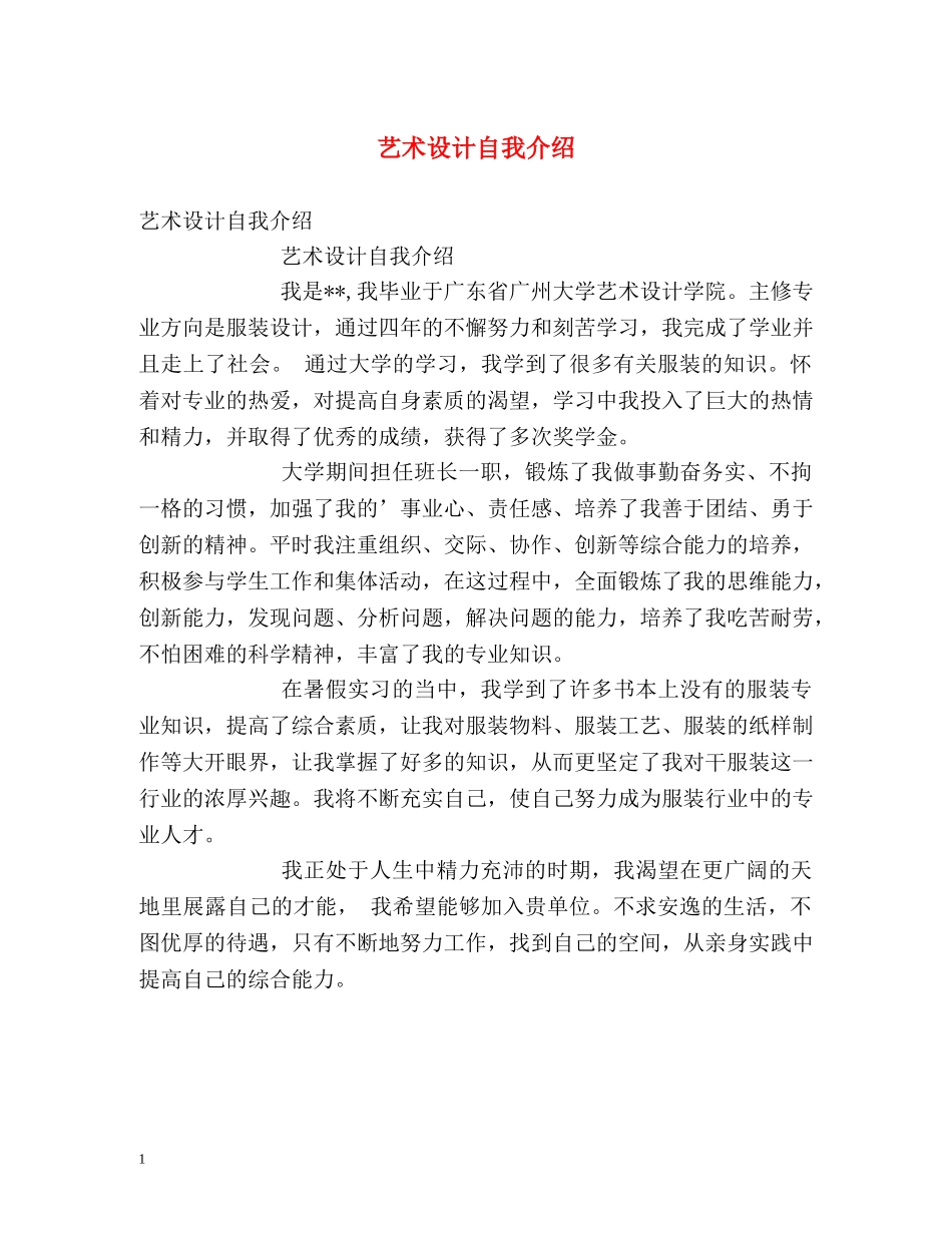 艺术设计自我介绍2 _第1页
