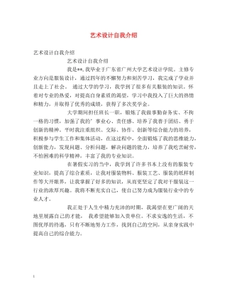 艺术设计自我介绍2 