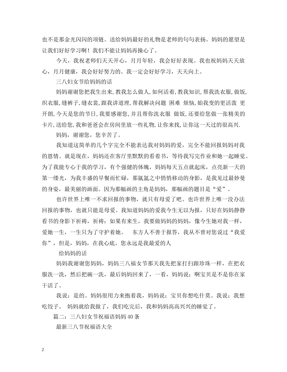 三八节对妈妈的祝福 _第2页