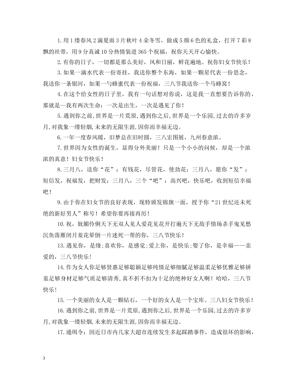 三八节对妈妈的祝福 _第3页