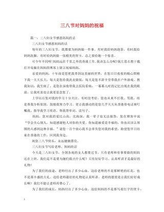 三八节对妈妈的祝福 