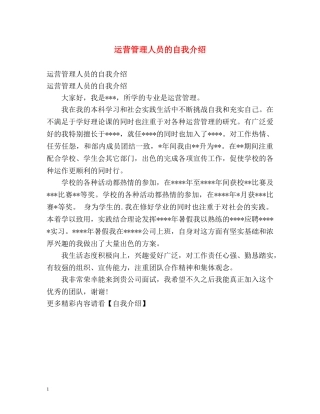运营管理人员的自我介绍 