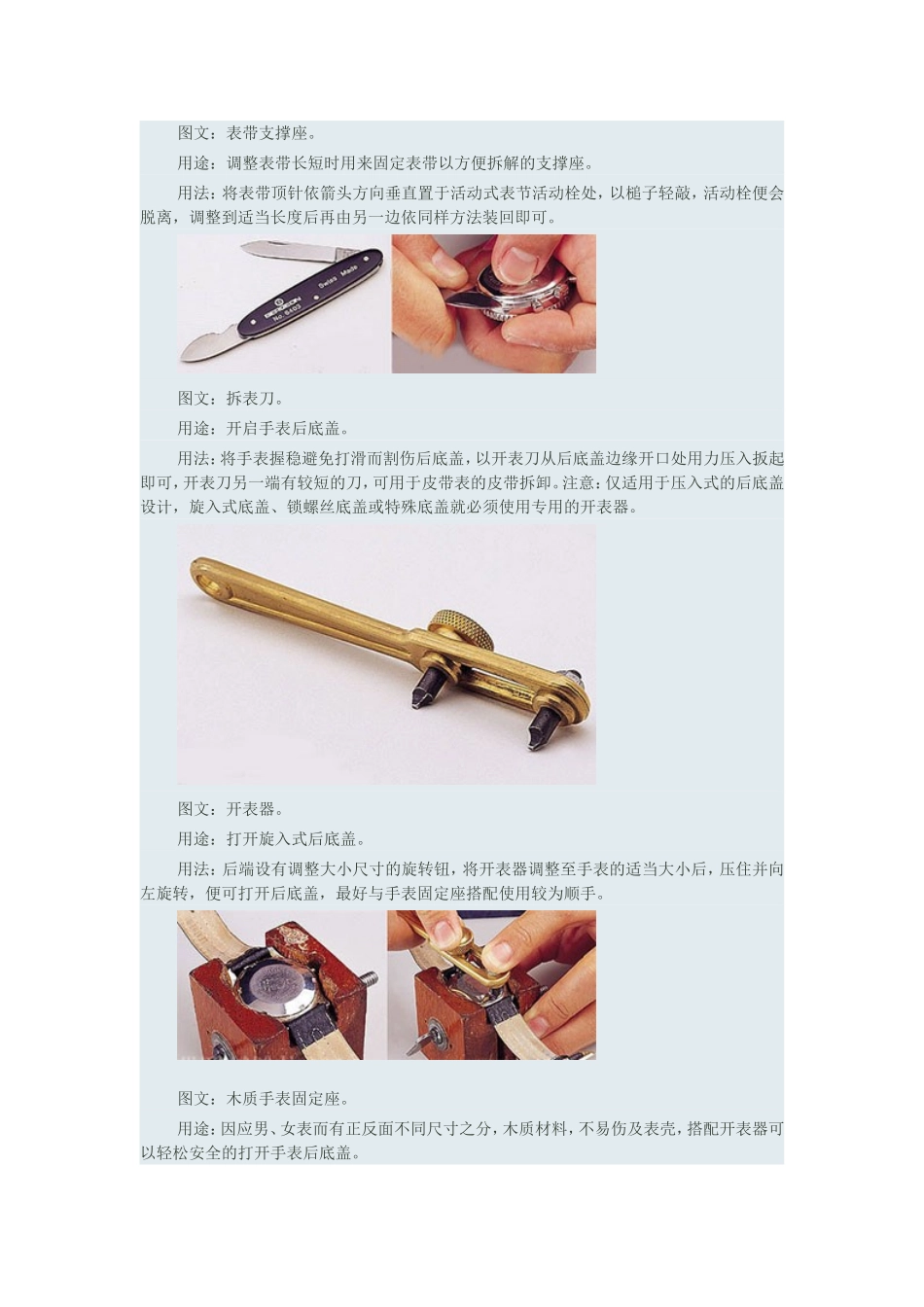 手表维修必备工具及操作解析之一_第2页