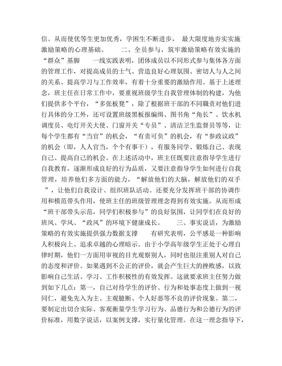 激励策略在小学班级工作中的运用 _第2页
