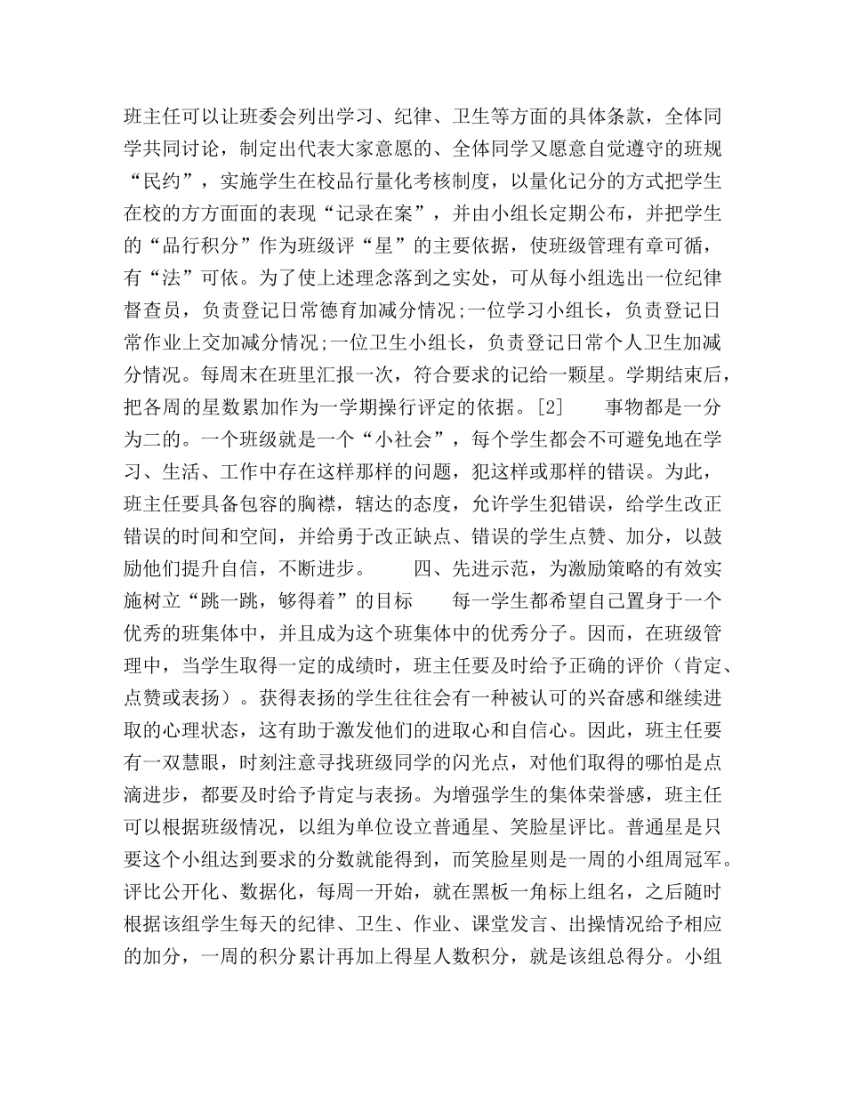 激励策略在小学班级工作中的运用 _第3页