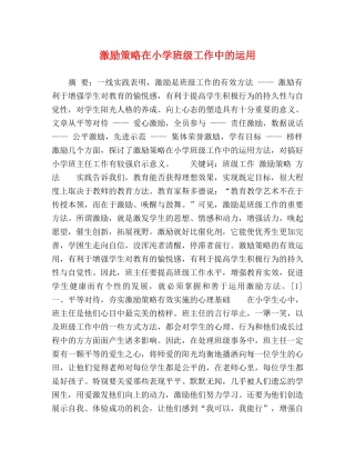 激励策略在小学班级工作中的运用 