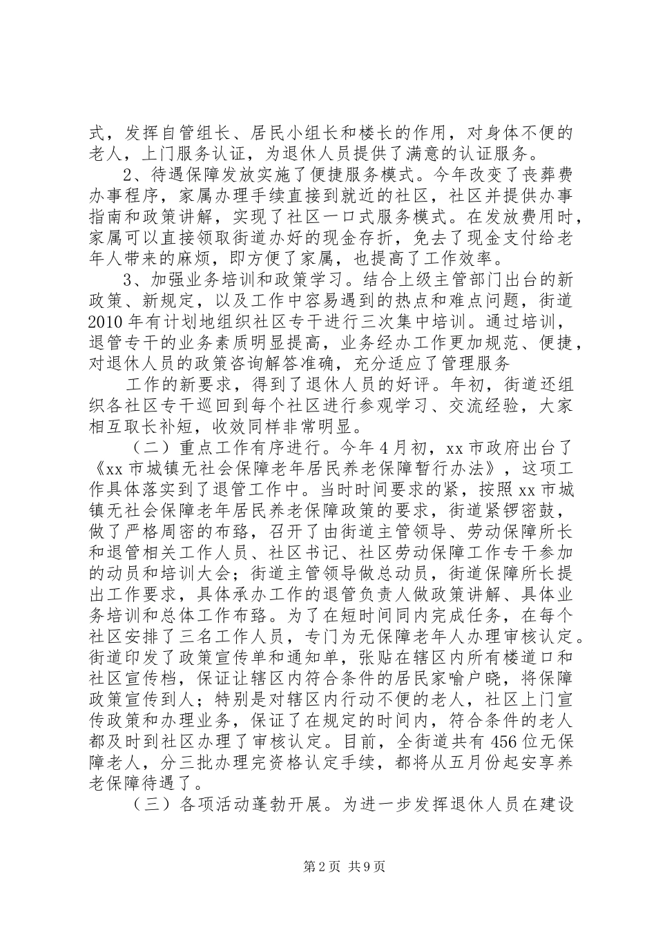 二0一0年退管工作全年总结_第2页