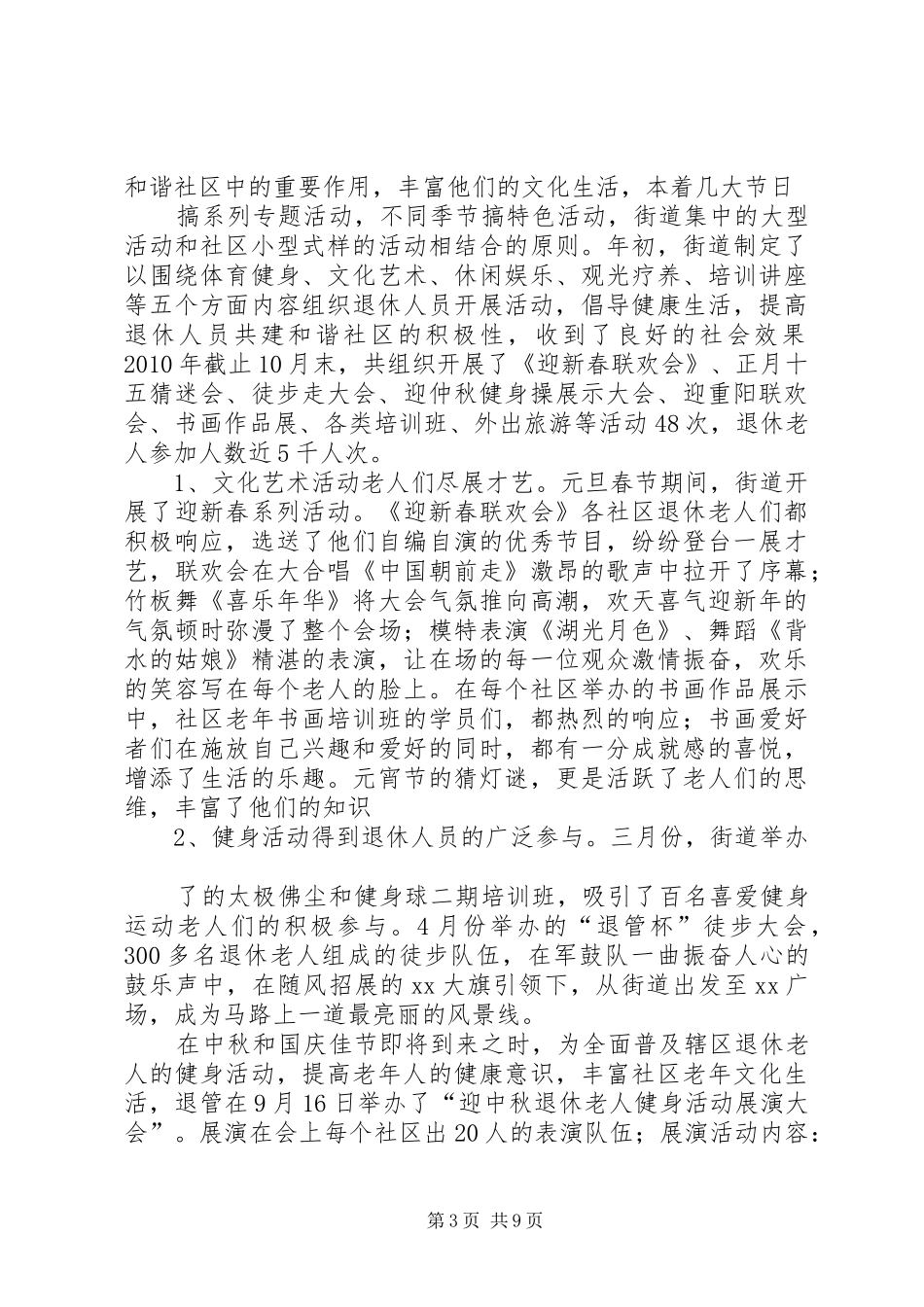 二0一0年退管工作全年总结_第3页