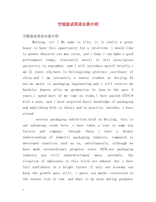 空姐面试英语自我介绍 