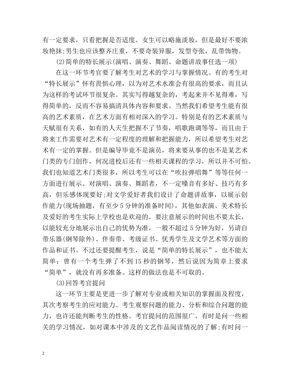 怎样进行自我介绍 _第2页