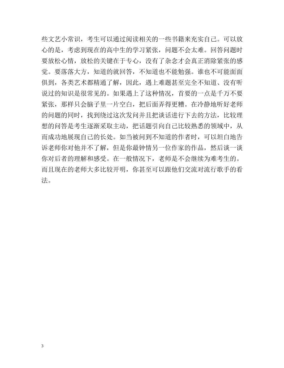 怎样进行自我介绍 _第3页