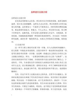 怎样进行自我介绍 