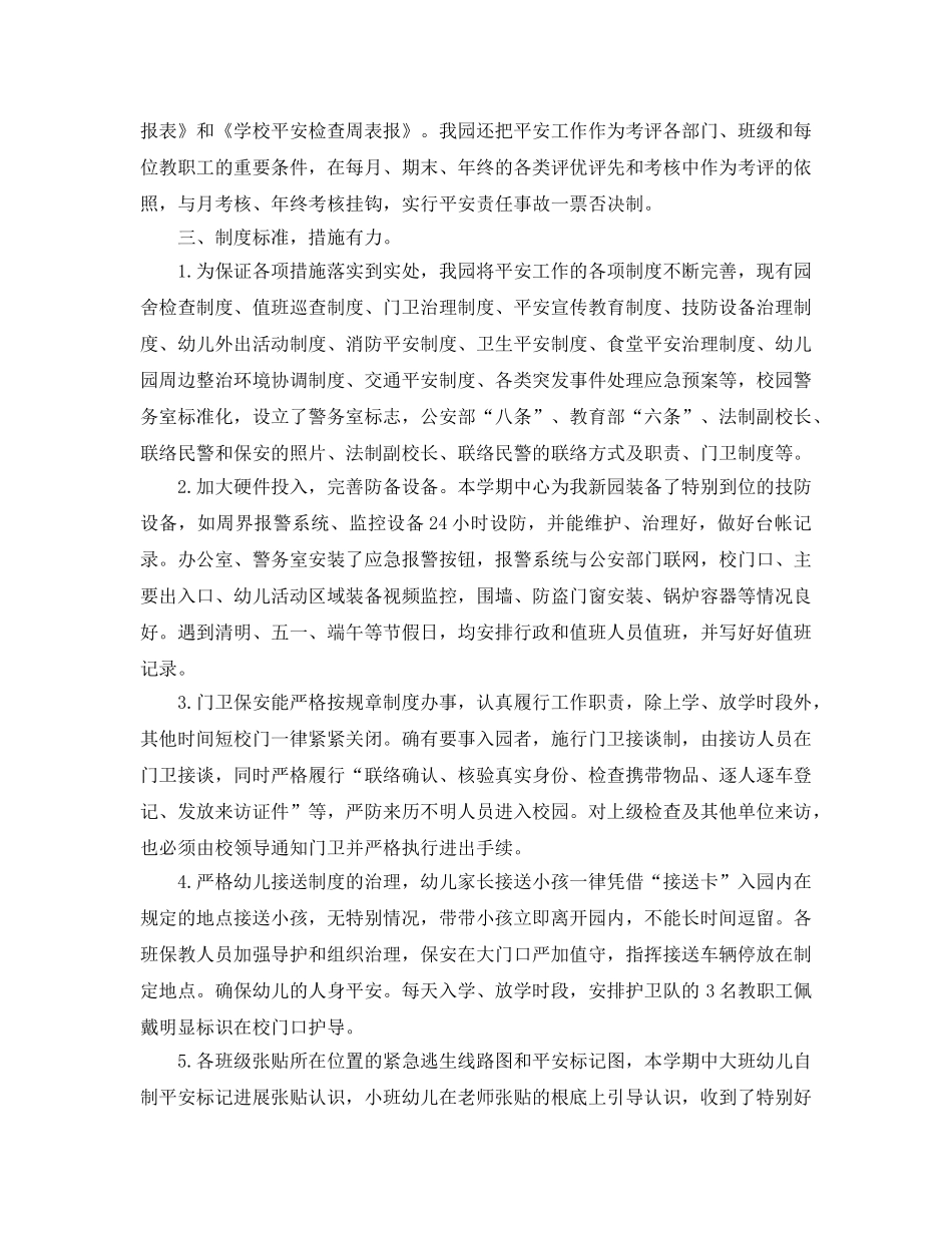 教学工作参考总结-2024-2024校园安全工作参考总结 _第2页