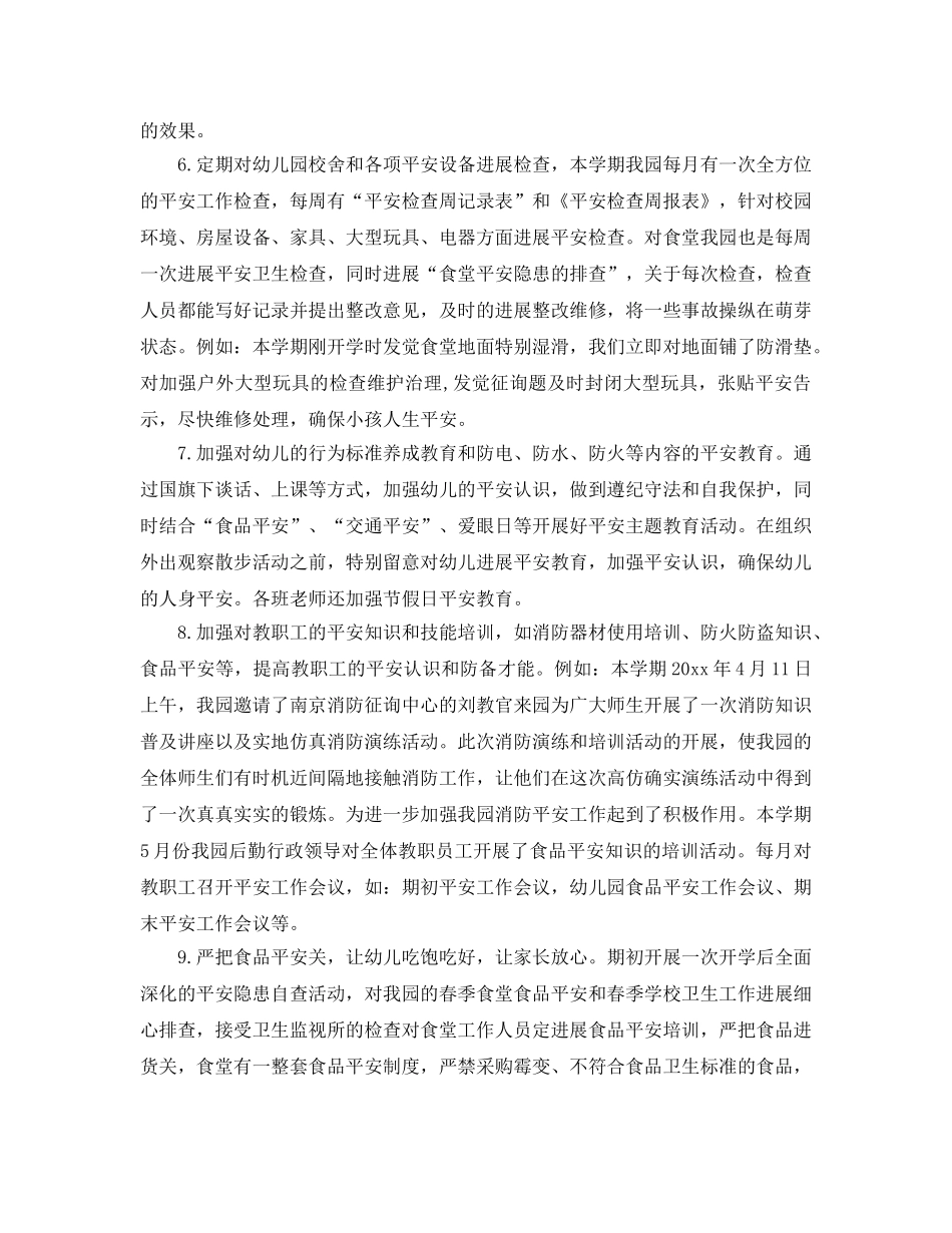 教学工作参考总结-2024-2024校园安全工作参考总结 _第3页