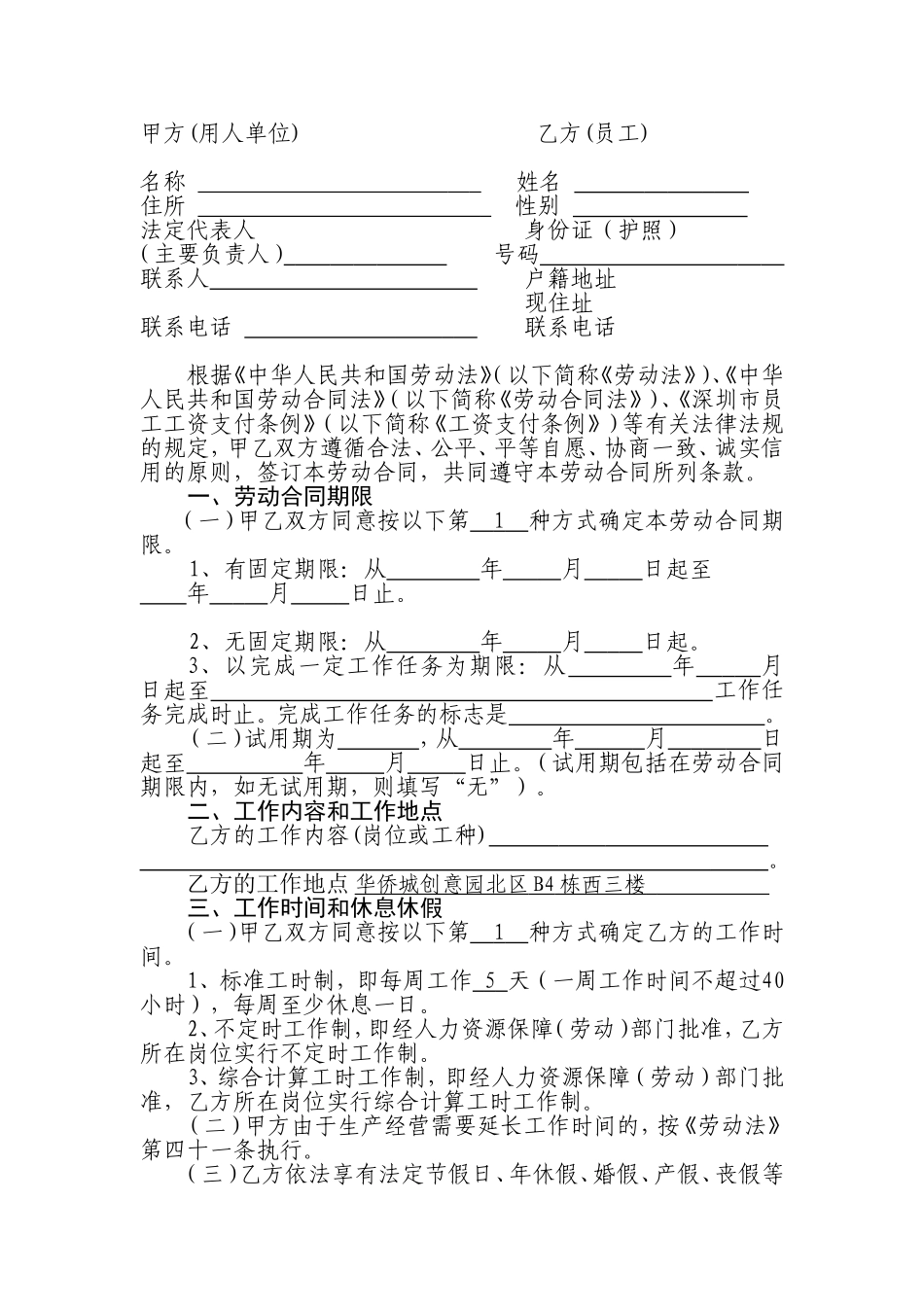 深圳市劳动合同(通用版)_第2页