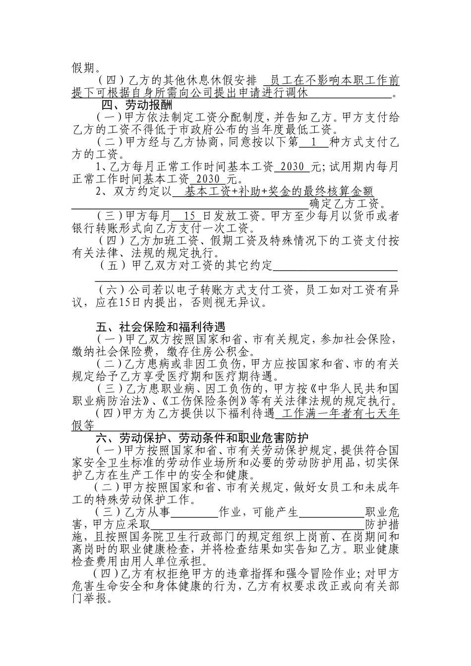 深圳市劳动合同(通用版)_第3页