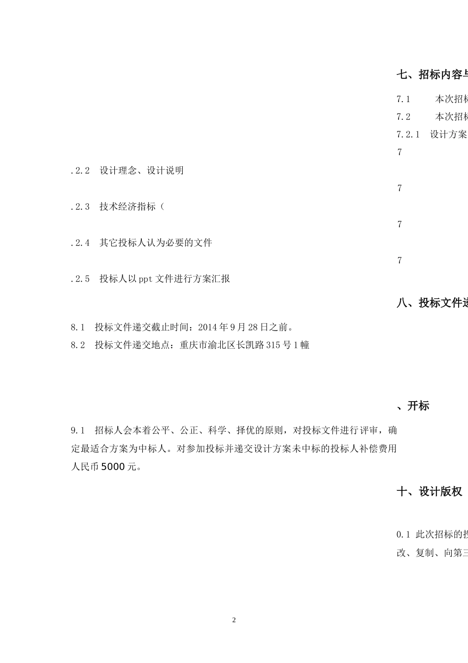 设计方案邀标邀请函_第2页