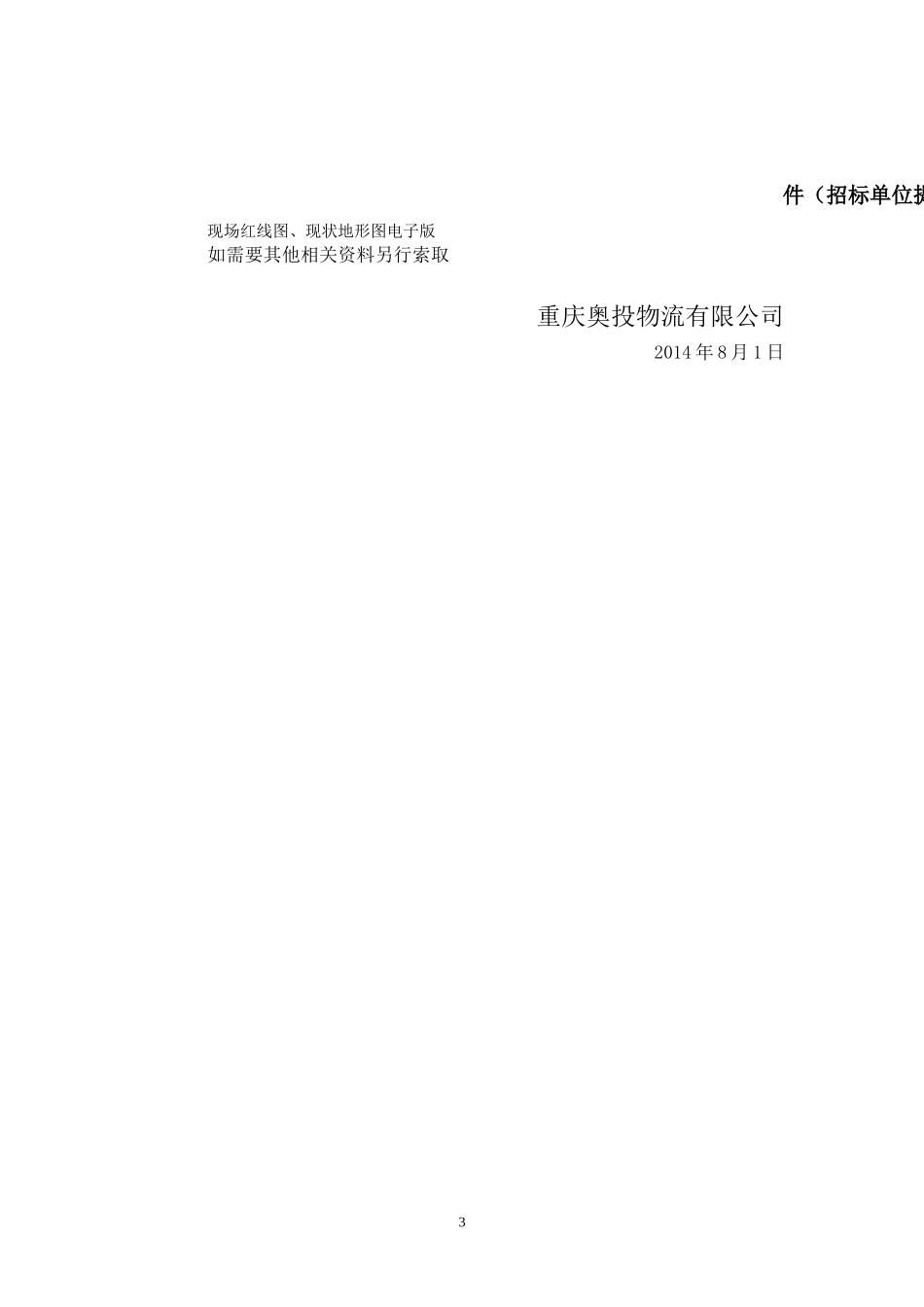 设计方案邀标邀请函_第3页