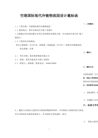 设计方案邀标邀请函