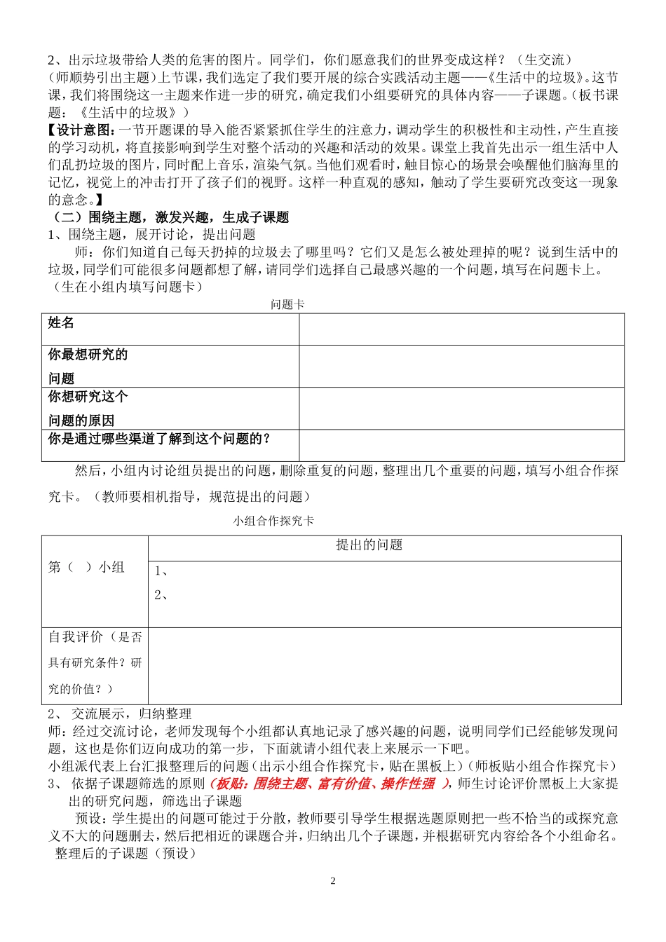 《生活中的垃圾》开题课教学设计_第2页